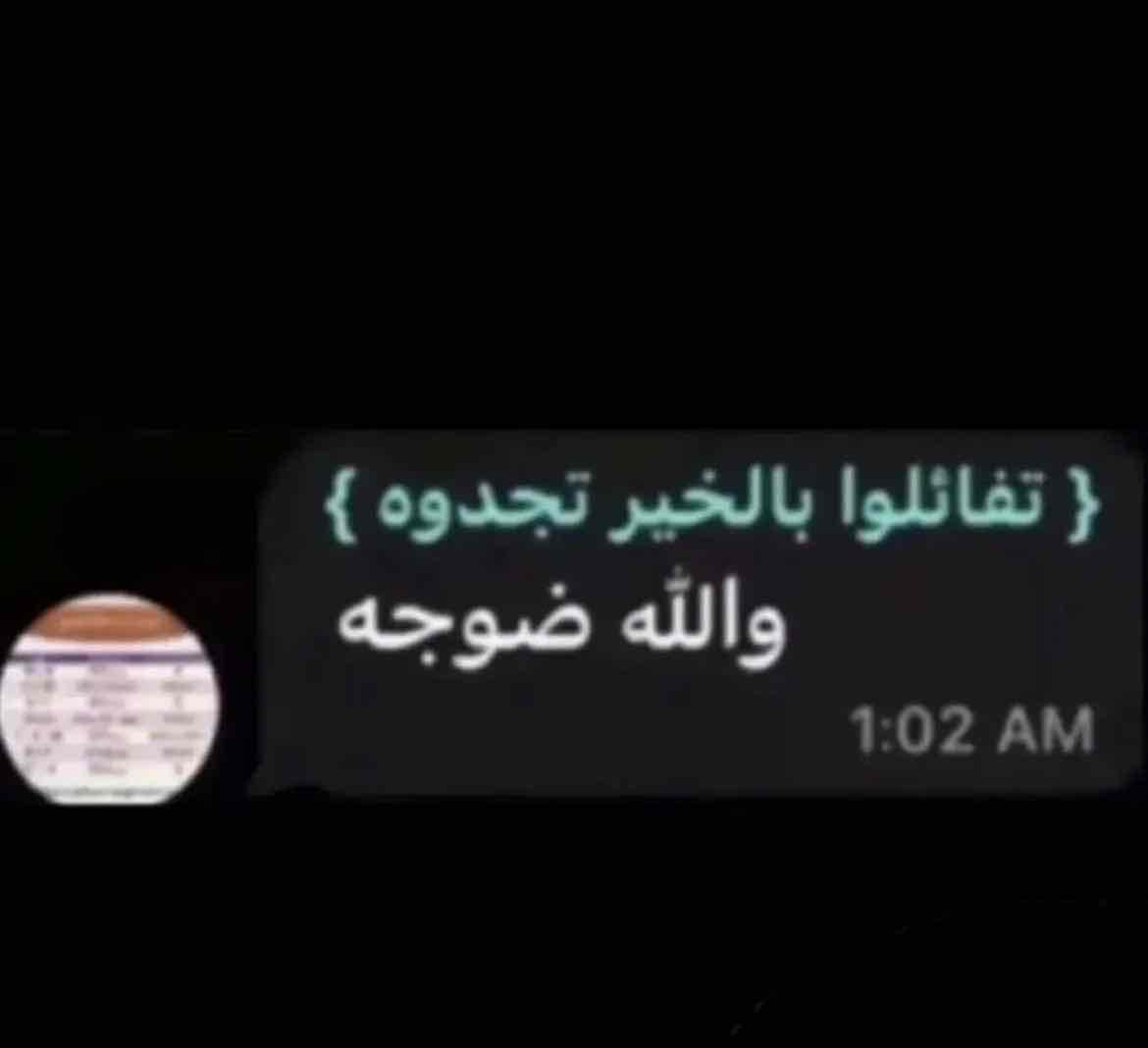 تفائلوا بالخير تجدوه